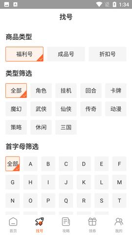 爱游戏福利账号领取平台APP截图2