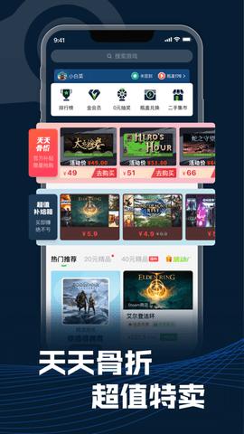 steam助手App特价版截图0