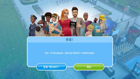 模拟人生畅玩版豪华账号满级版截图1