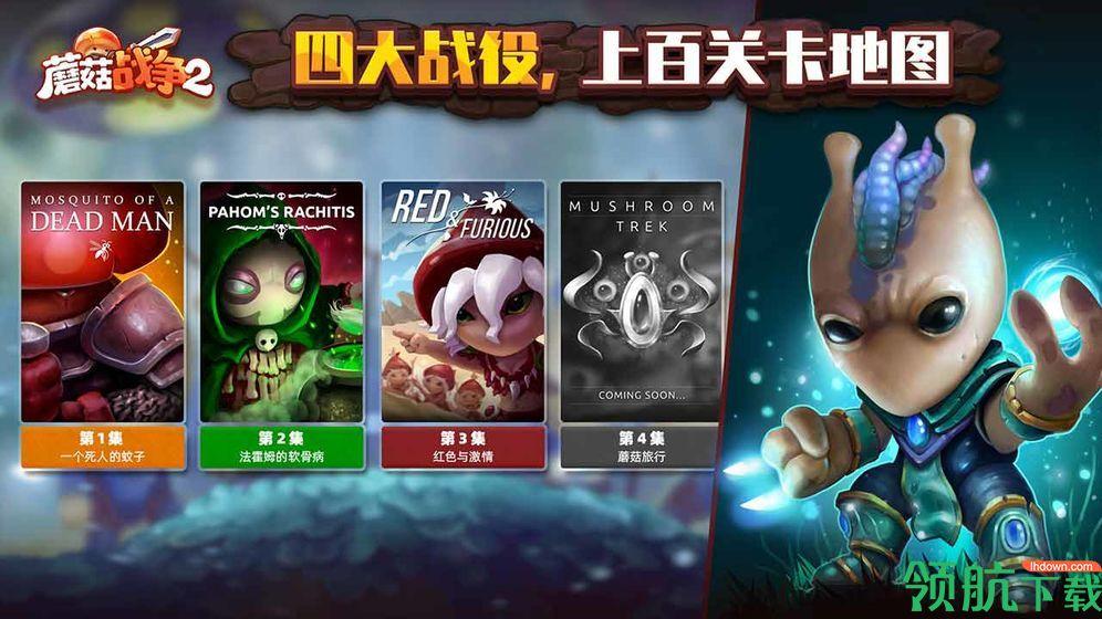 蘑菇战争2安卓中文版