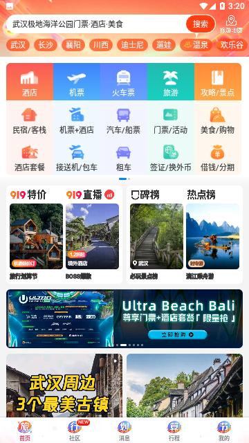 携程旅行网上订票官方版