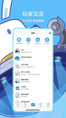 米游社app网页版截图3