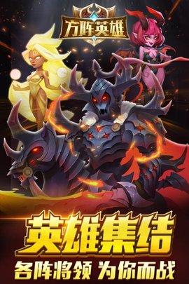 方阵英雄2021手游(附玩法攻略)最新版截图0
