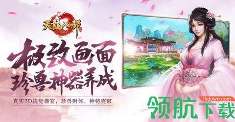 天龙八部怀旧版截图1