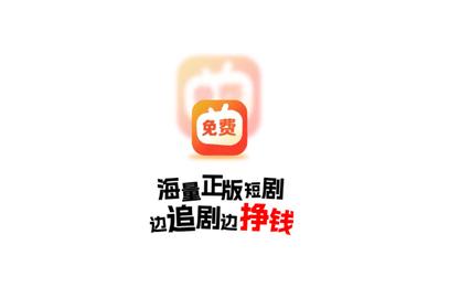 免费短剧之家无广告版