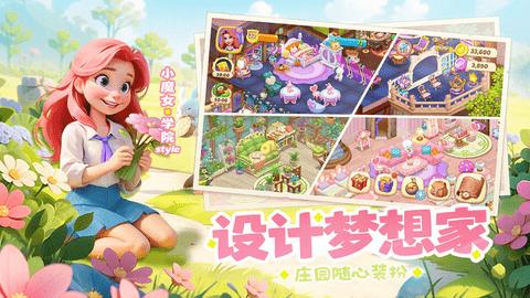 梦幻魔法屋2024最新版