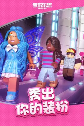 罗布乐思手游公测版截图0