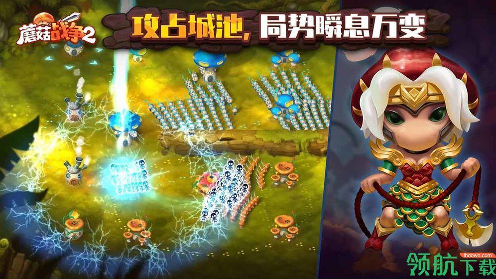 蘑菇战争2安卓中文版