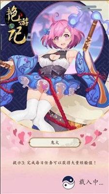 艳游记手游官方版截图0