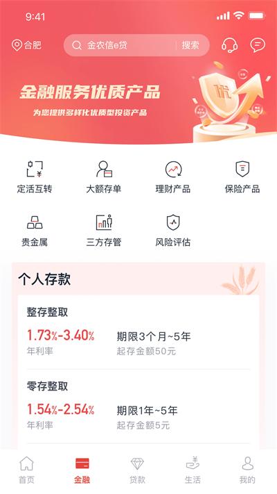 安徽农金app截图1