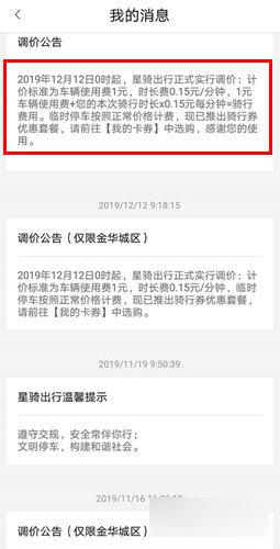 星骑出行手机版