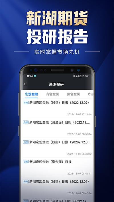 新湖期货开户交易app截图3
