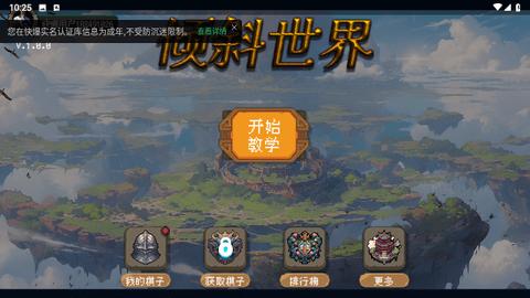 倾斜世界安卓版截图0