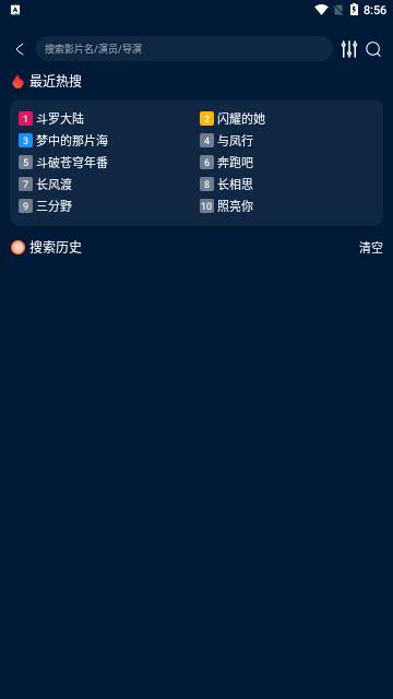 影视仓手机版2024最新版截图1
