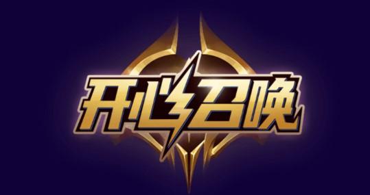 开心召唤免费领皮肤APP