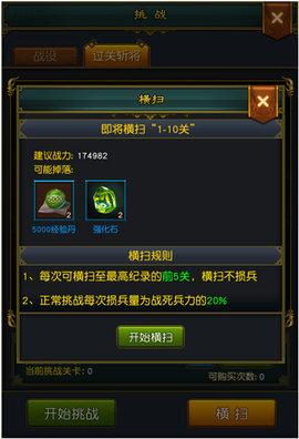 权御三国安卓版