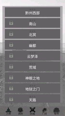 影子修仙模拟器游戏手机版截图2