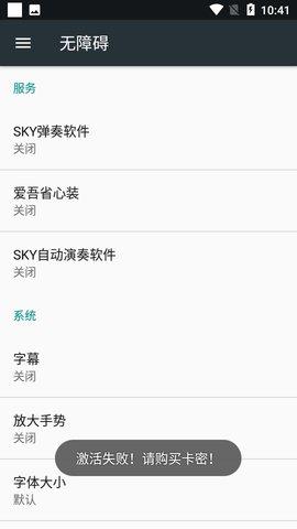 SKY自动弹琴最新版
