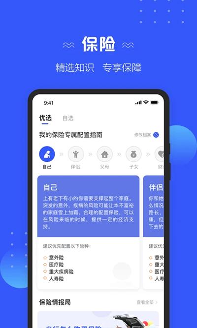 太平洋保险app截图1