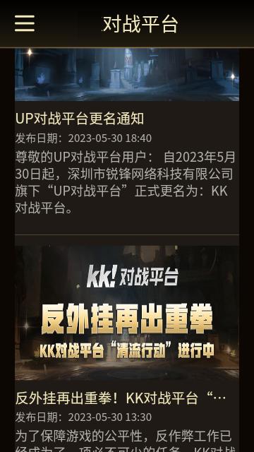 up对战平台安卓版截图3