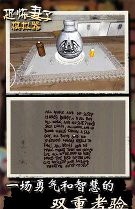 恐怖妻子模拟器免费版截图0