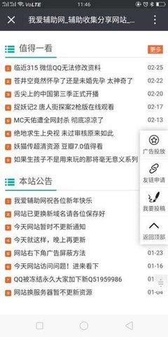 我爱辅助网手机版截图1