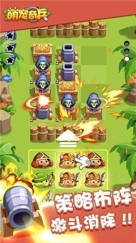 萌宠奇兵游戏正式版截图0