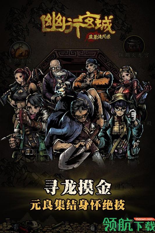 幽行玄城官方版截图3