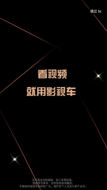 影视车2024最新版截图0