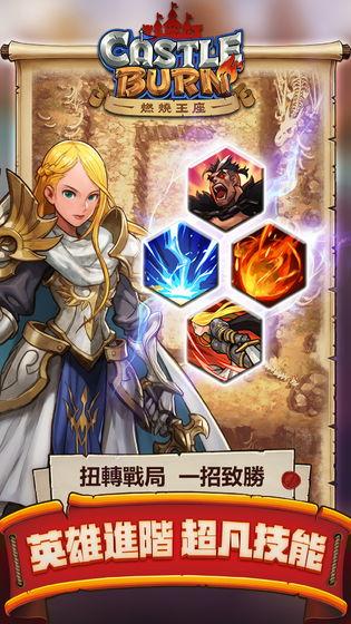 燃烧王座手游截图3