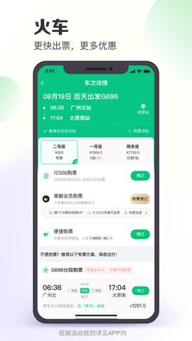 同程旅行2024特价版