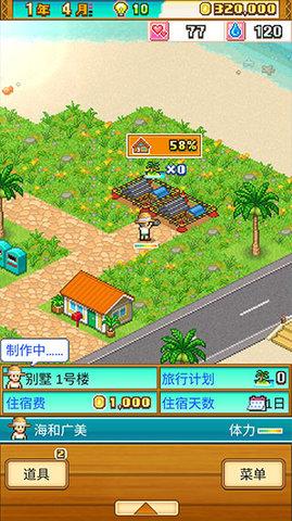 开罗游戏南国度假岛物语正常版截图1
