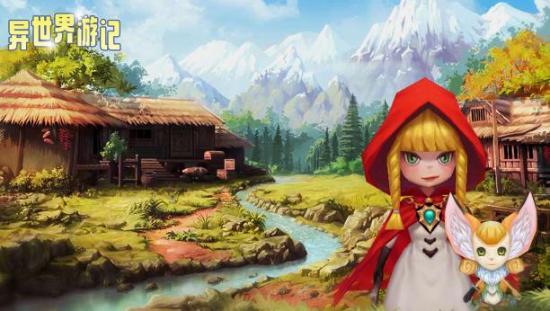 异世界游记官方版截图0