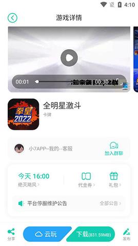 小7手游交易平台app