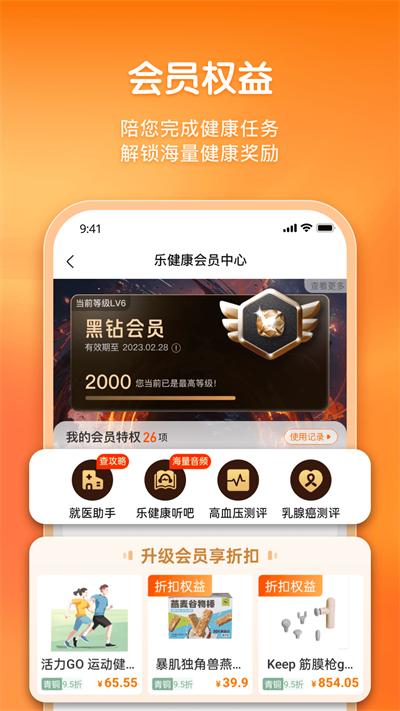平安健康保险官方版app截图2
