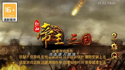 帝王三国最新版