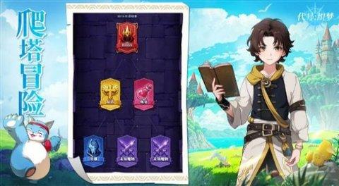 代号织梦安卓版截图1