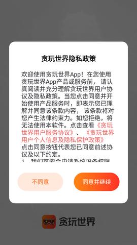 贪玩游戏盒子APP官方最新版截图0