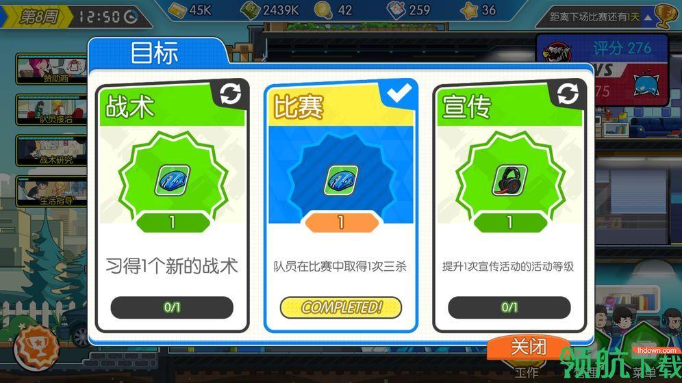 电竞传奇苹果版截图3