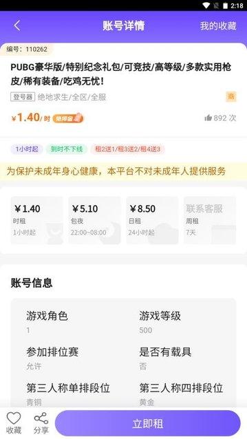 UU租号app官方版截图2