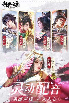 乱世逐鹿风起三国手游截图2