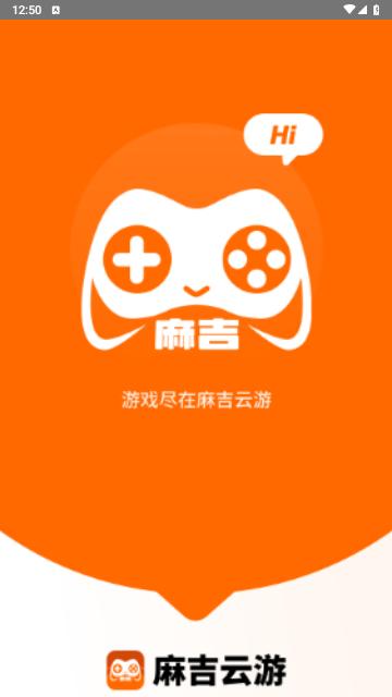 麻吉云游免费版截图0