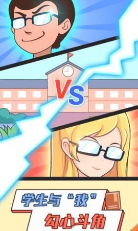 王牌教师游戏官方正式版截图0