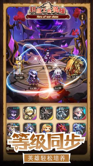 棋盘上的英雄官方版截图3