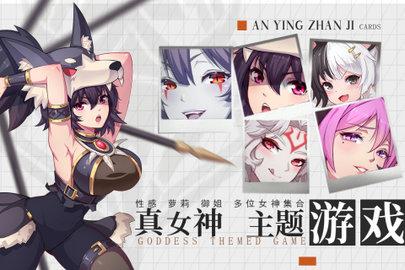 暗影战姬正式版