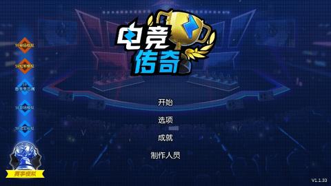 电竞传奇最新版截图1