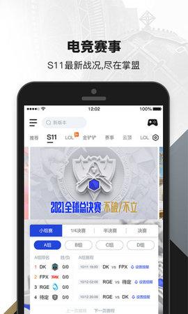 掌上英雄联盟安卓版截图0