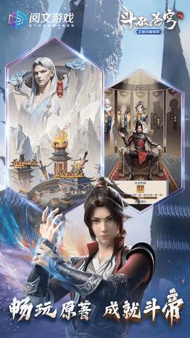 斗破苍穹三年之约2024最新版截图3