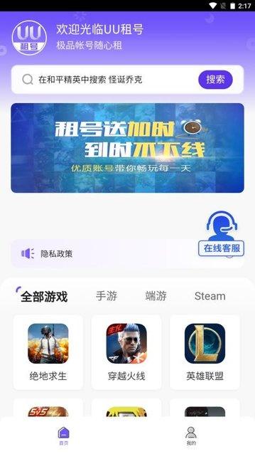 UU租号app官方版截图0