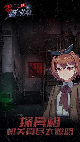 零一研究社十六中怪谈最新版截图0